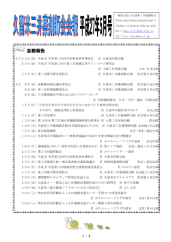 5月号 - 久留米三井薬剤師会