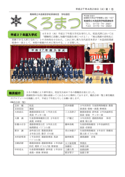入学式 新任者紹介 - 青森県立木造高等学校深浦校舎