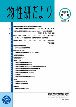 全編PDF - 東京大学物性研究所
