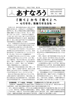H27年度学校だより第3号