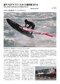 レポート - 特定非営利活動法人 日本ウインドサーフィン協会－JWA：JAPAN