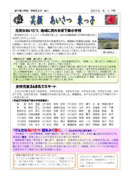 学校だより1