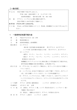 一般部会 - 高知県卓球協会