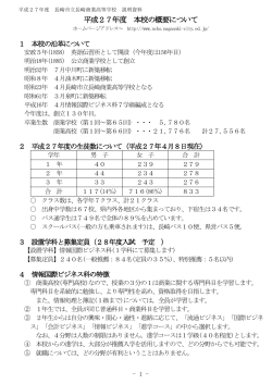本校の概要PDF版 - 長崎商業高等学校