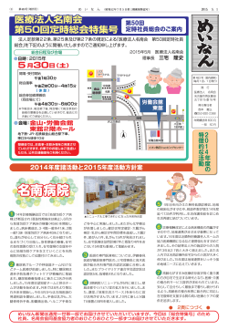 めいなん新聞483号（2015年5月1日発行）
