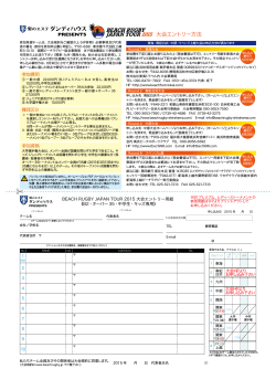 一般申込書 - 国際ビーチラグビー協会/BeachRugby