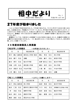 相中だより No，1 - 桐生市立相生中学校