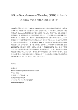 Silicon Nanoelectronics Workshop (SNW) にかかわ る原稿などの著作