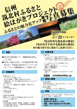 写真募集 - ち～ブロ