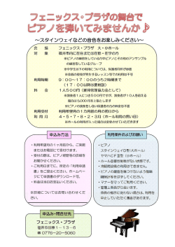 ～スタインウェイなどの音色をお楽しみください～