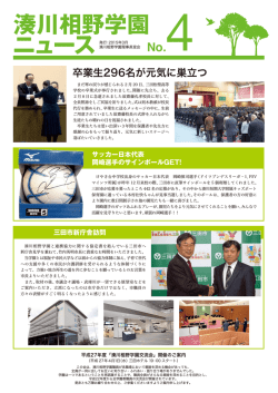 卒業生296名が元気に巣立つ