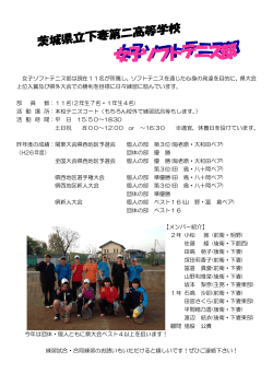 女子ソフトテニス部は現在11名が所属し、ソフトテニスを通じた心身の