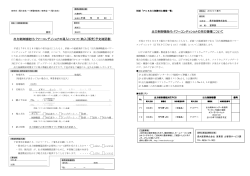 出力制御機能付パワーコンディショナの導入について（納入