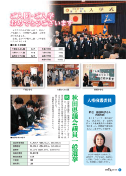 広報美郷平成27年5月号6・7ページ