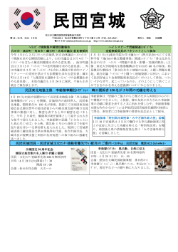 1ページ - 在日本大韓民国民団宮城県地方本部