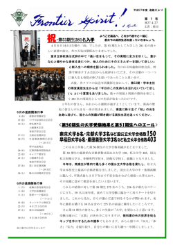 東京大学6名・京都大学3名など国公立大学合格数150 早稲田大学6名