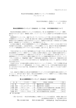 IPhO2015日本代表決定プレスリリース