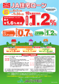 JA住宅ローン JA住宅ローン