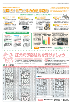 自転車利用計画・狂犬病予防注射