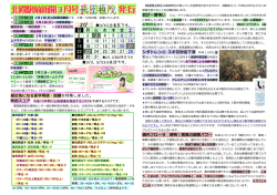 北殿駅前新聞3月号 発行 北殿駅前新聞3月号 発行