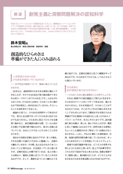 創発主義と洞察問題解決の認知科学