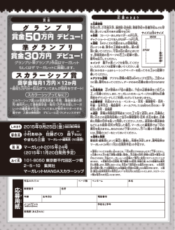 賞金30万円 デビュー！ - マーガレット