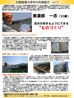 大阪産業大学卒の先輩紹介