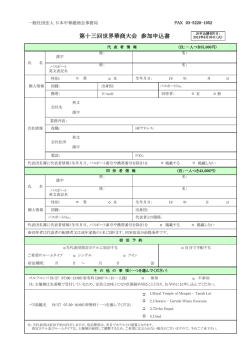 第 13 回世界華商大会参加申込書