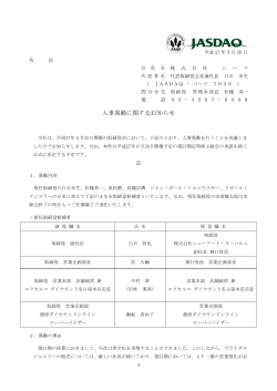 2015/5/26 人事異動に関するお知らせ