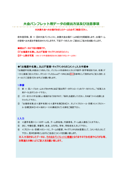 大会パンフレット用データの提出方法及び注意事項
