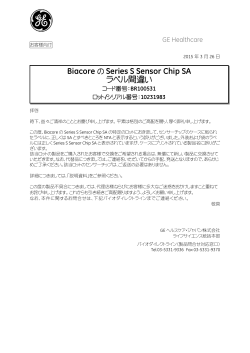 「Series S Sensor Chip SA（BR-1005