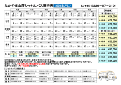 2015年4月～シャトルバス運行カレンダー