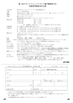 募集中 - ヨネックス