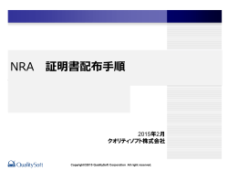 証明書配布手順 - 日本 RA株式会社