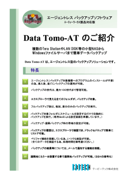 Data Tomo-AT - AT WORKS ストア