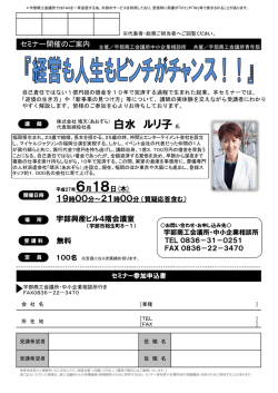 白水 ルリ子 - 宇部商工会議所