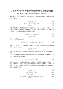 EP方程式の定常解の存在と安定性