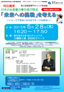ポスター『未来への挑戦を考える』