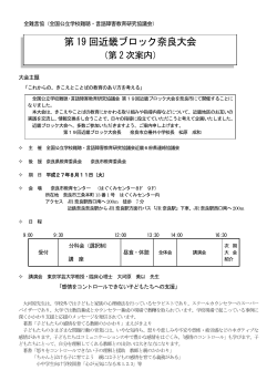 第 19 回近畿ブロック奈良大会 - 全国公立学校難聴・言語障害教育研究