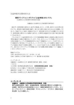 公益事業学会第65回大会 関西プレミアムシンポジウム