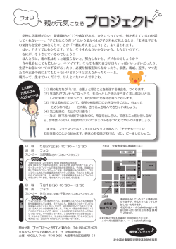 第1弾のチラシ（PDF） - フリースクール・フォロ