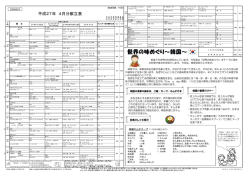 世界の味めぐり～韓国～