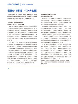 世界のIT事情 ベトナム編【P14】（ PDF：170.86KB）