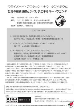 世界の削減目標とふくしまエネルギー・ヴェンデ
