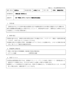 世界史A - 新潟県立国際情報高等学校