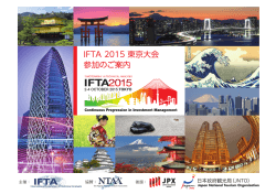 IFTA 2015 東京大会 参加のご案内