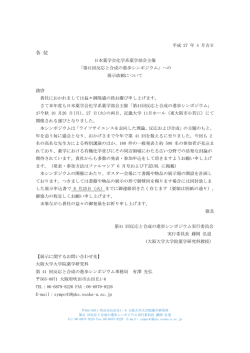 出展案内・申込書 - 第41回反応と合成の進歩シンポジウム