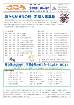 定期人事異動により，11名の先生方が本校教育に大きな足跡を