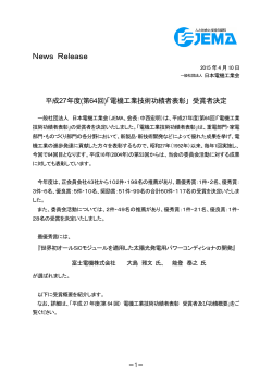 （社）日本電機工業会 森下会長記者会見 要旨