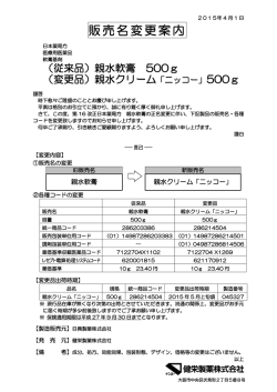 親水軟膏 500g 販売名変更案内